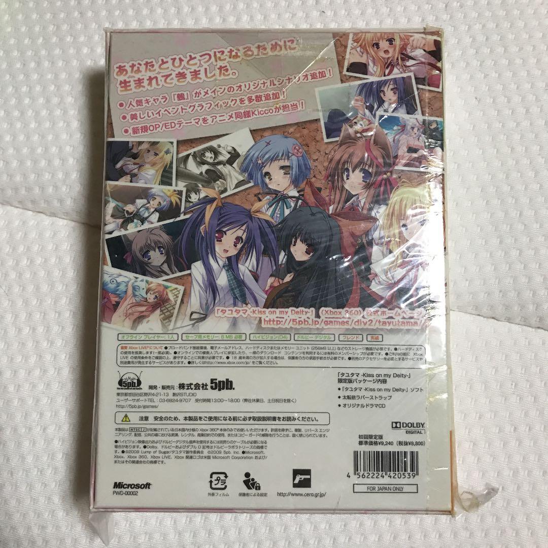 タユタマ　限定版
