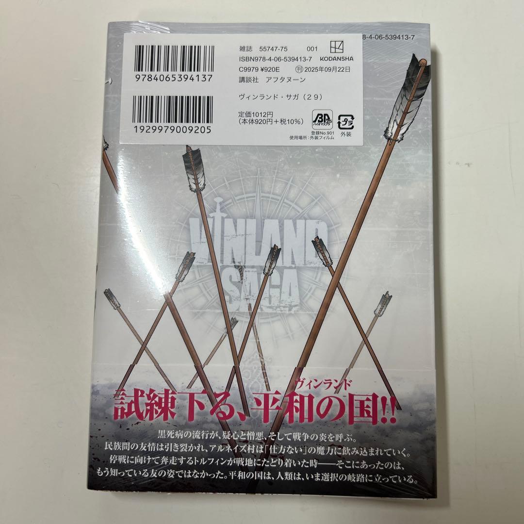 新品１冊有り！ヴィンランド・サガ　全巻セット1〜29巻