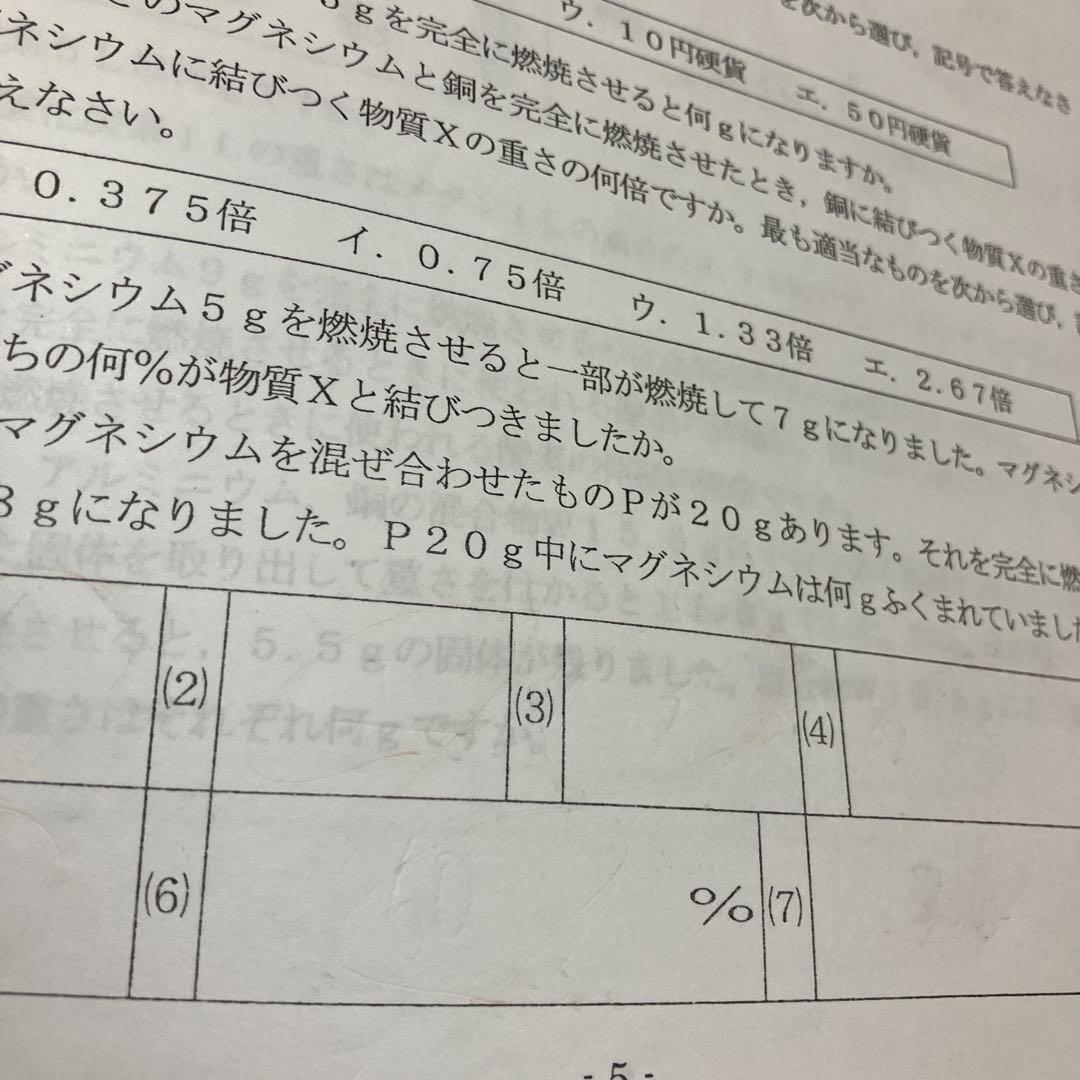 浜学園　M灘コース　小6理科　9〜12月　日曜志望校別特訓問題集　追加教材