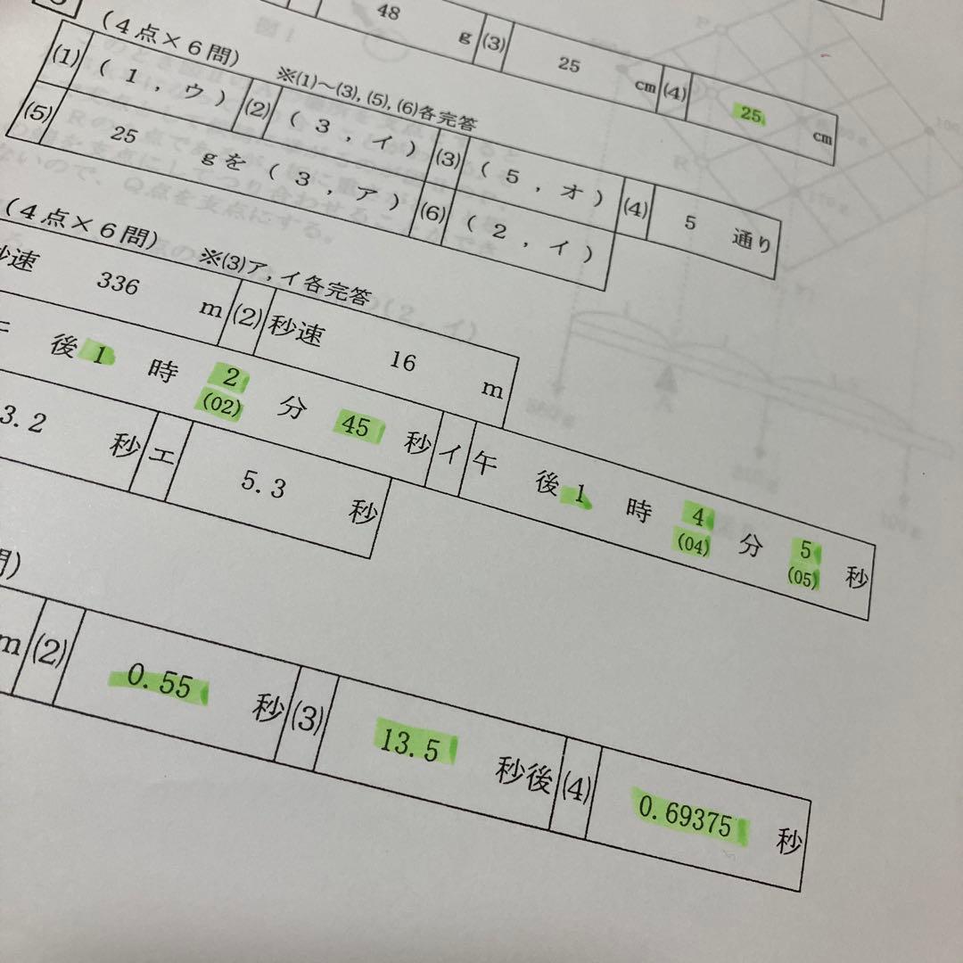 浜学園　M灘コース　小6理科　9〜12月　日曜志望校別特訓問題集　追加教材
