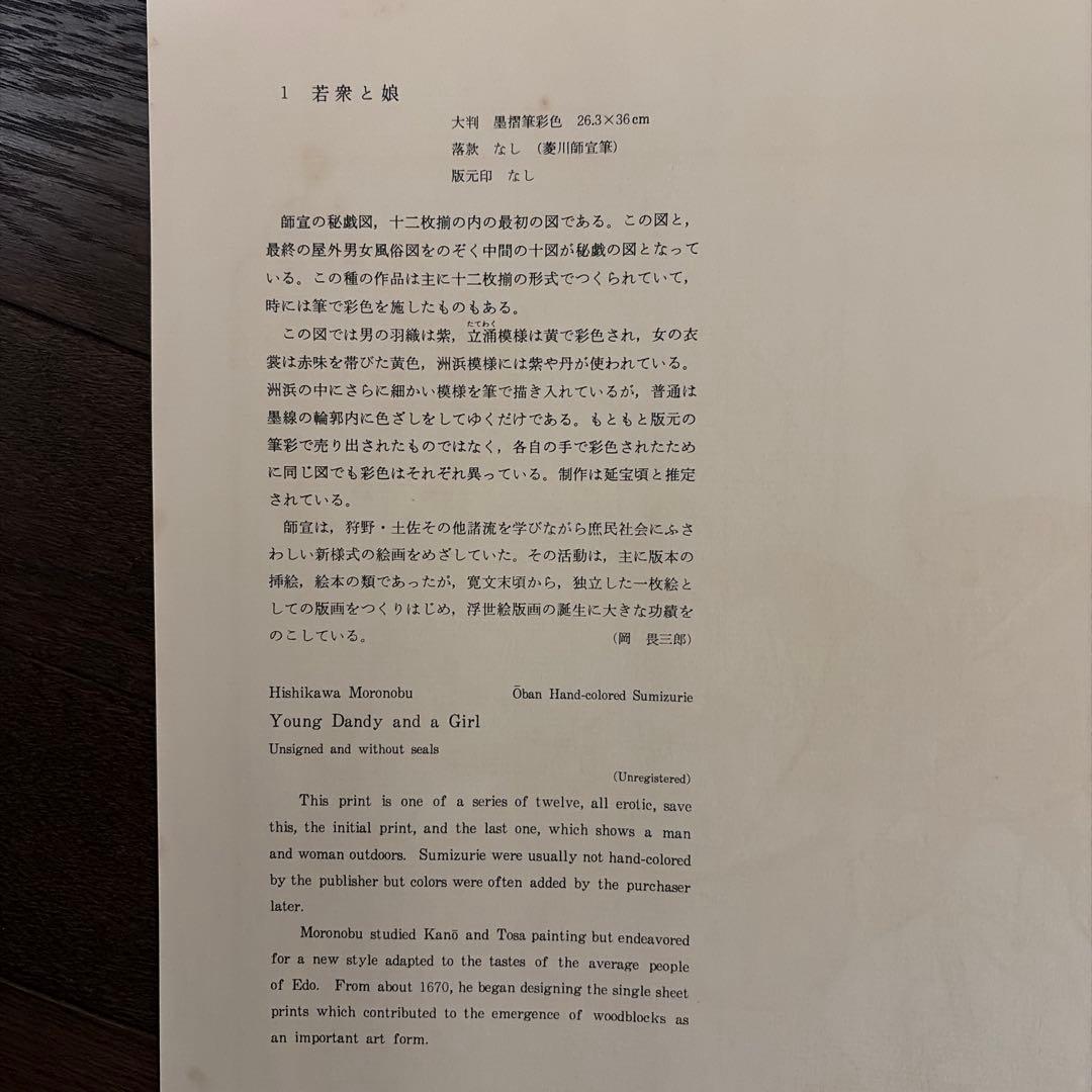 浮世絵　美人画　全20巻　朝日新聞社　昭和45年印刷発行