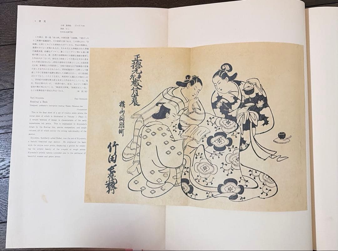 浮世絵　美人画　全20巻　朝日新聞社　昭和45年印刷発行