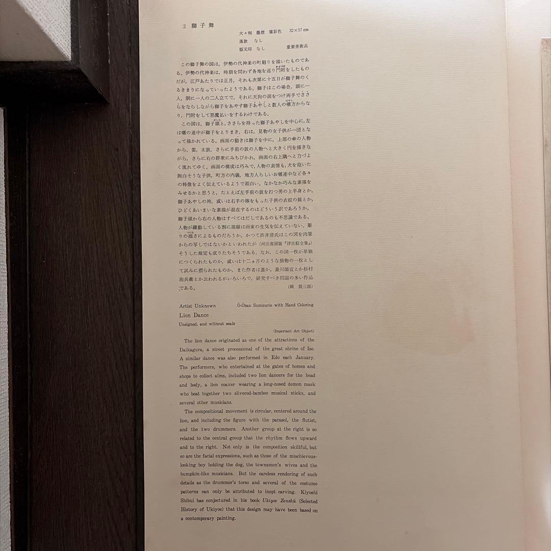 浮世絵　美人画　全20巻　朝日新聞社　昭和45年印刷発行