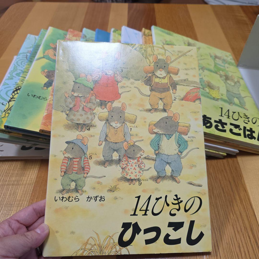 14ひきのシリーズ 12冊セット