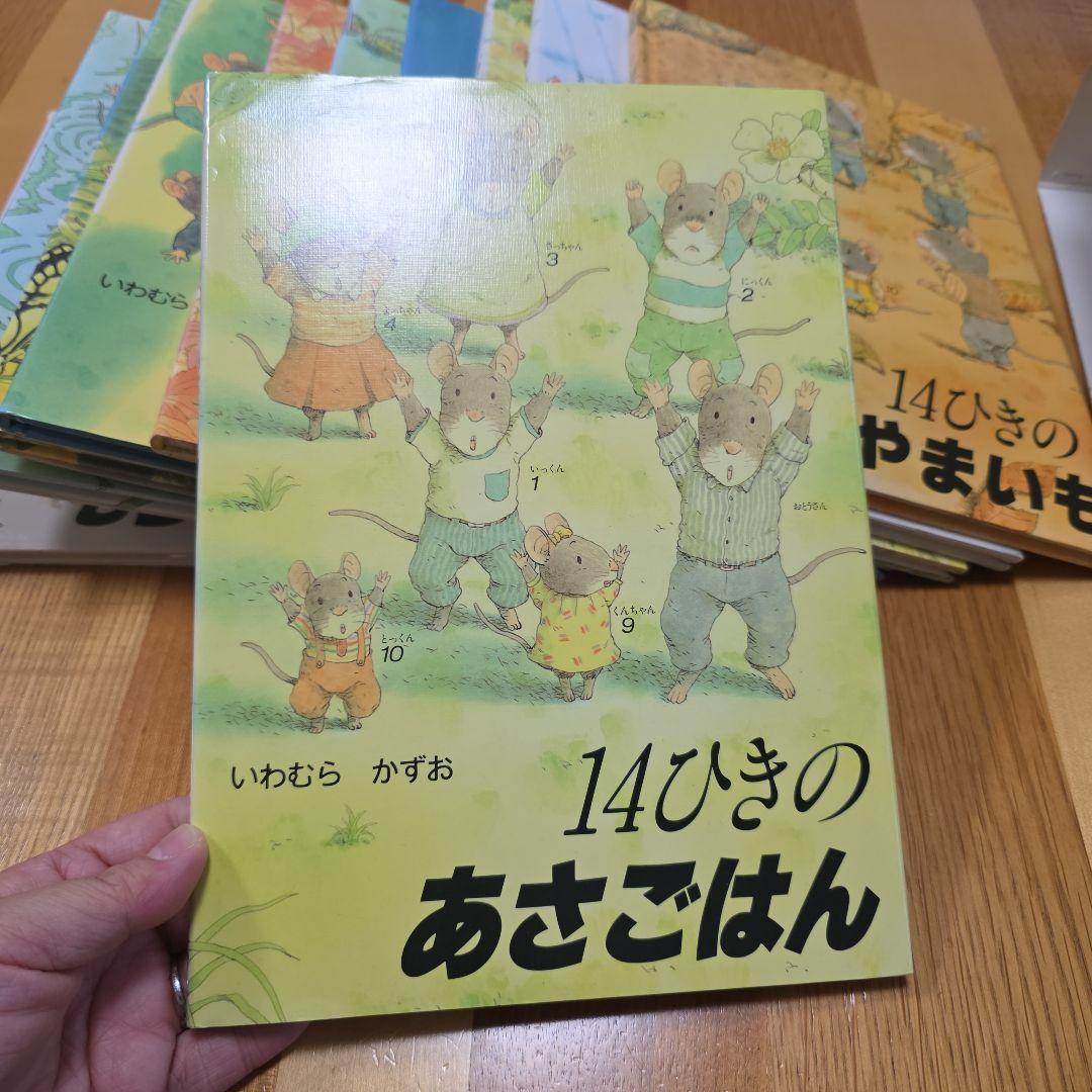 14ひきのシリーズ 12冊セット