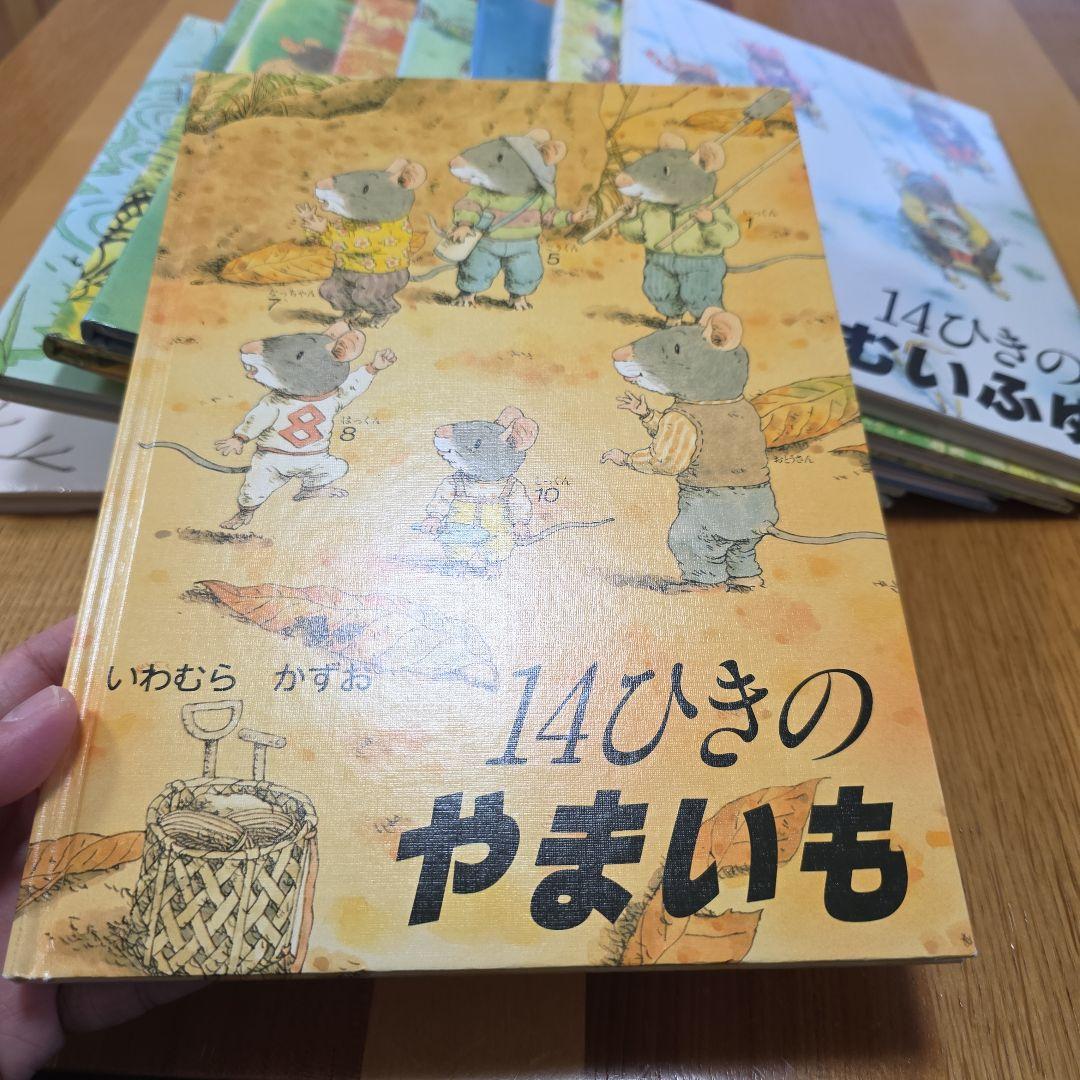 14ひきのシリーズ 12冊セット