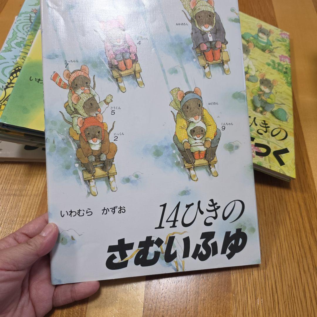 14ひきのシリーズ 12冊セット