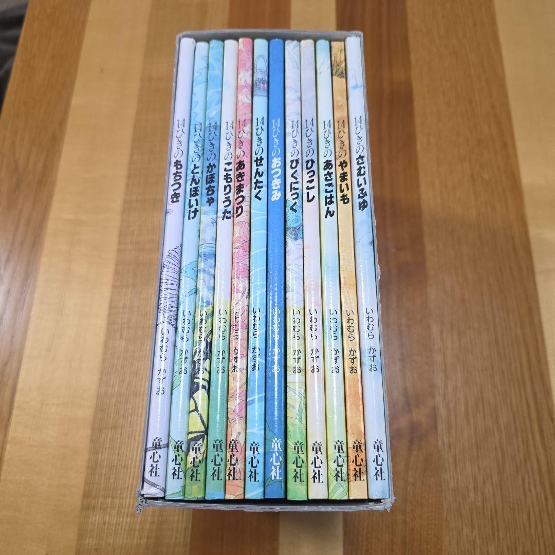 14ひきのシリーズ 12冊セット