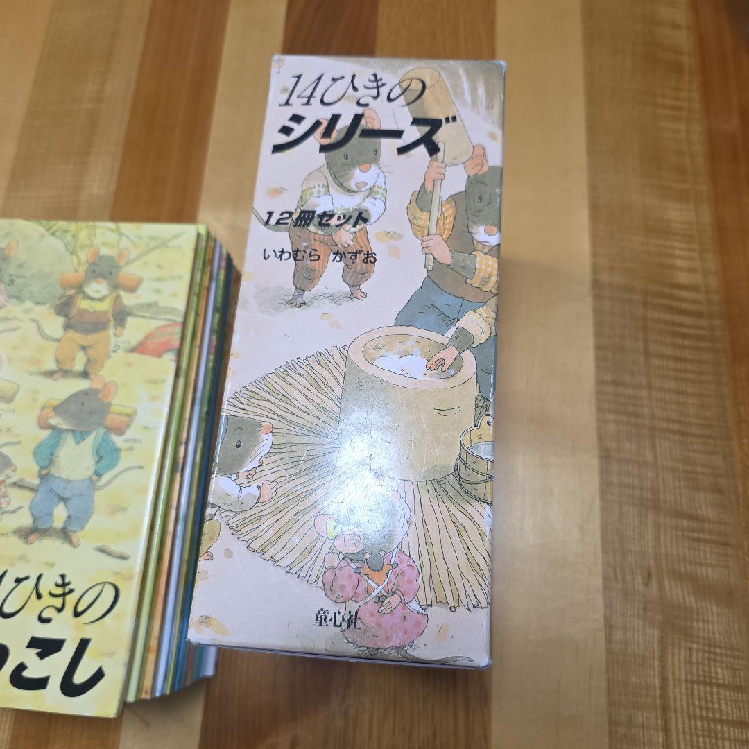 14ひきのシリーズ 12冊セット