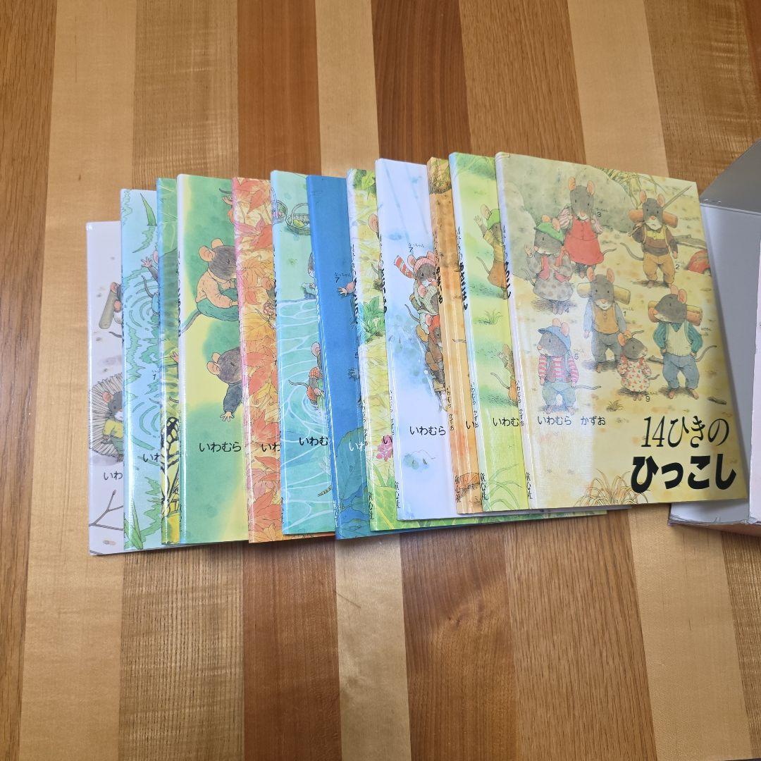 14ひきのシリーズ 12冊セット