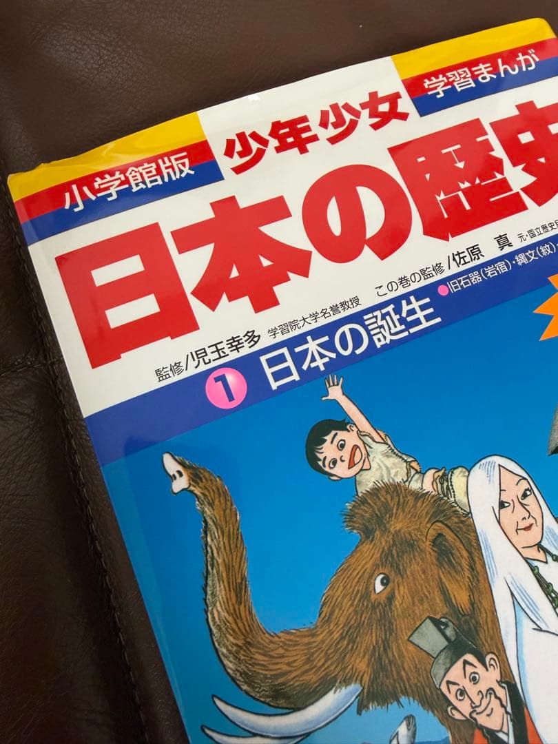 日本の歴史 全巻セット 24巻（小学館）特典つき