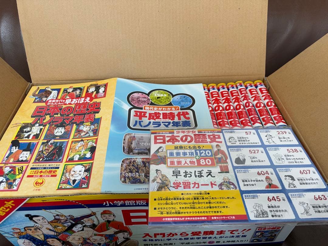 日本の歴史 全巻セット 24巻（小学館）特典つき