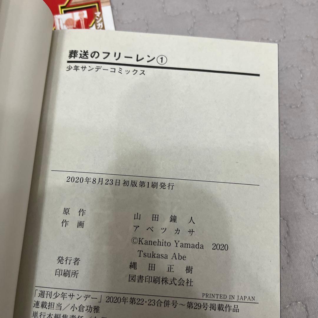 葬送のフリーレン　初版　1-4 全巻帯付き　1巻冊子フルセット付きオマケフェルン