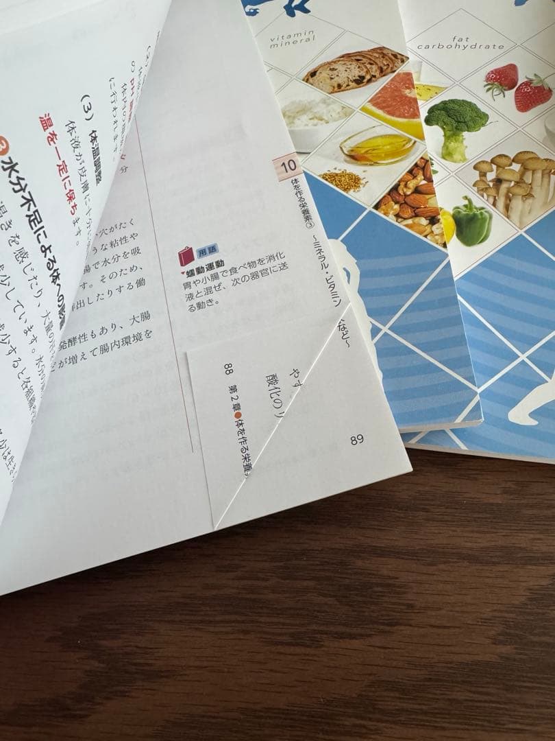 スポーツ栄養プランナー講座　ユーキャン