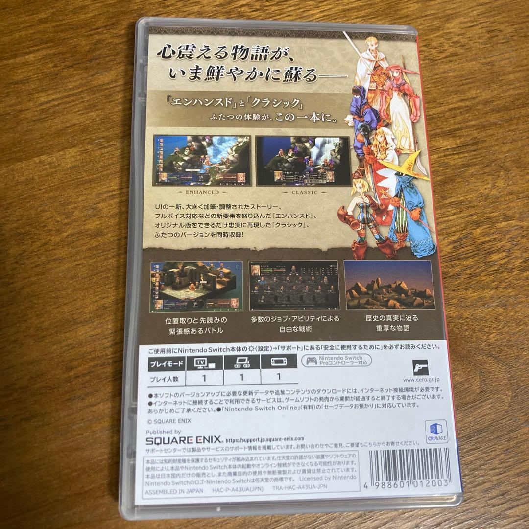 Switch ファイナルファンタジー タクティクス デラックスエディション