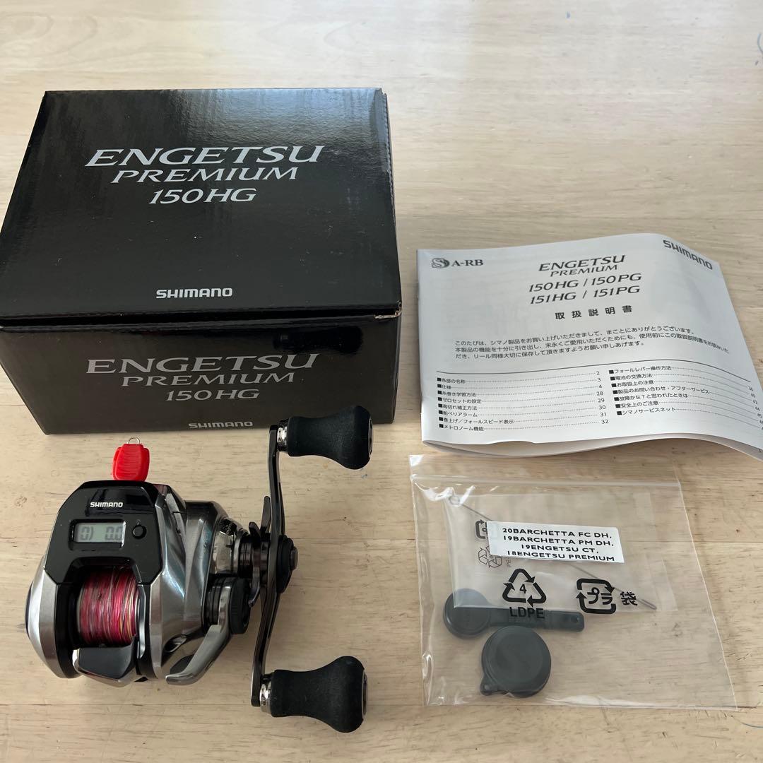 リール SHIMANO 23ENGETSU PREMIUM 150HG