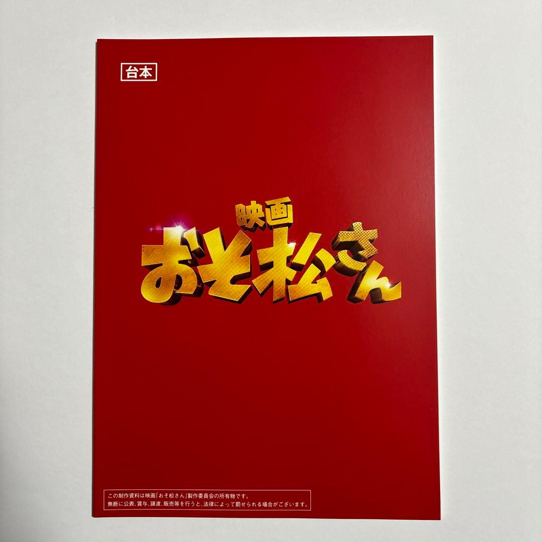 映画 おそ松さん 超豪華コンプリートBOX('22エイベックス・ピクチャーズ/…