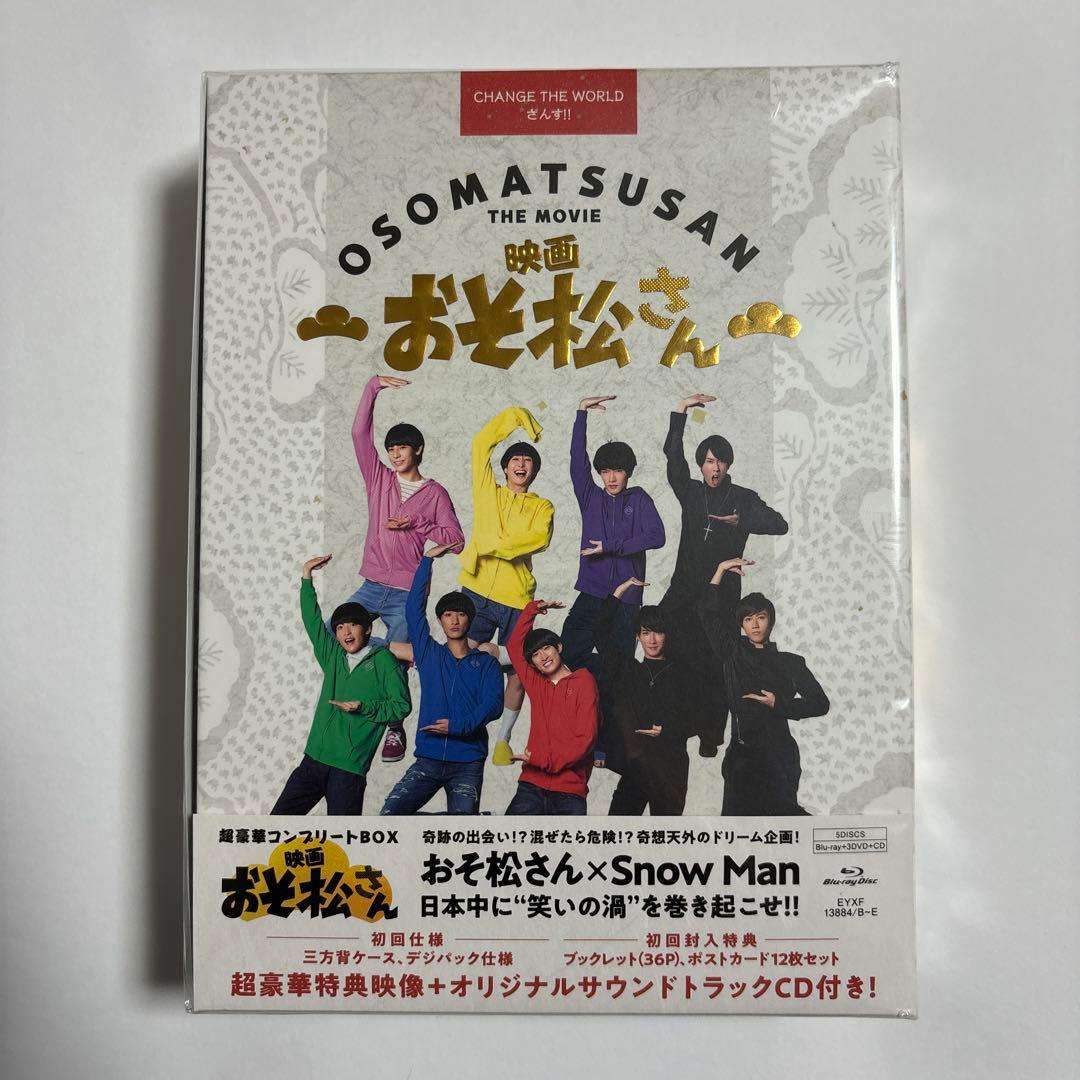 映画 おそ松さん 超豪華コンプリートBOX('22エイベックス・ピクチャーズ/…