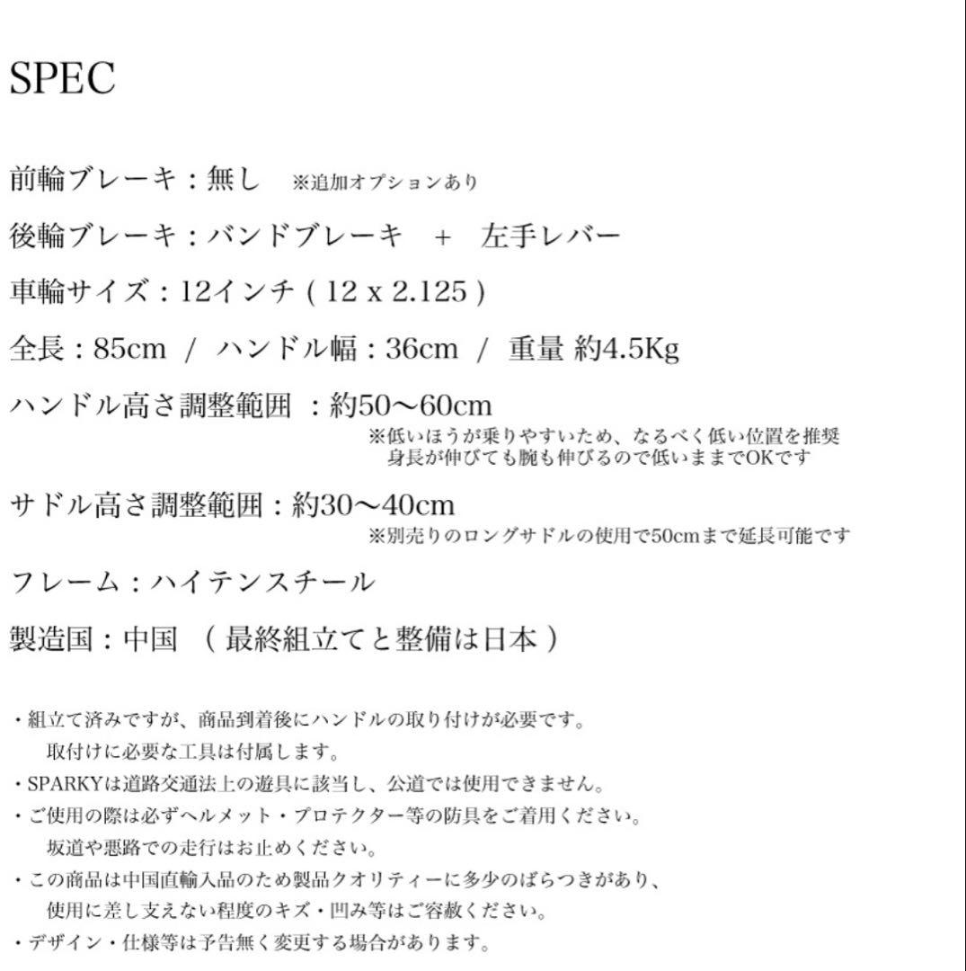 SPARKY ファーストライダー ブレーキ付ゴムタイヤ装備 キッズバイク