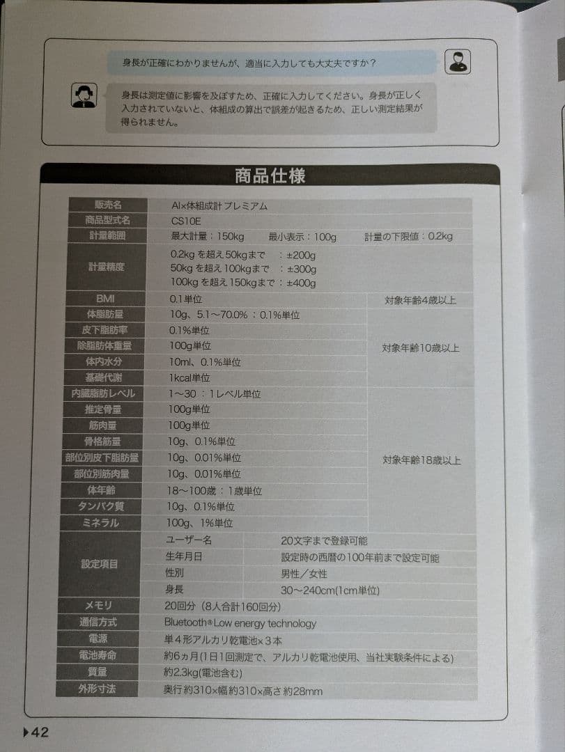 INFIELD AI×体組成計プレミアム　ブラック　説明書付