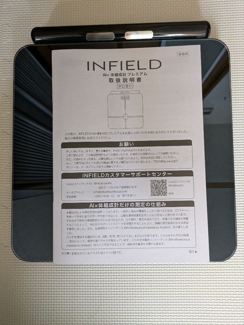 INFIELD AI×体組成計プレミアム　ブラック　説明書付