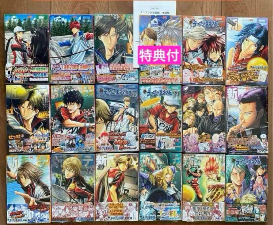 新テニスの王子様　全巻　1〜45巻　全巻初版 （1巻除く）　未開封多数　全巻
