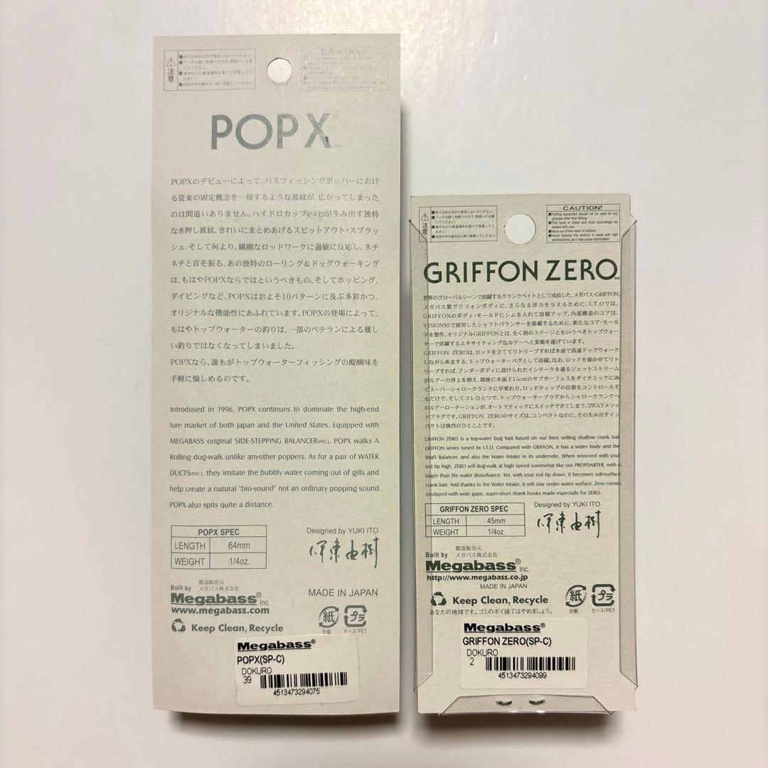 【希少・超限定】メガバス ＰＯＰ-Ｘ ＆ グリフォン ゼロ 『ドクロ』カラー！
