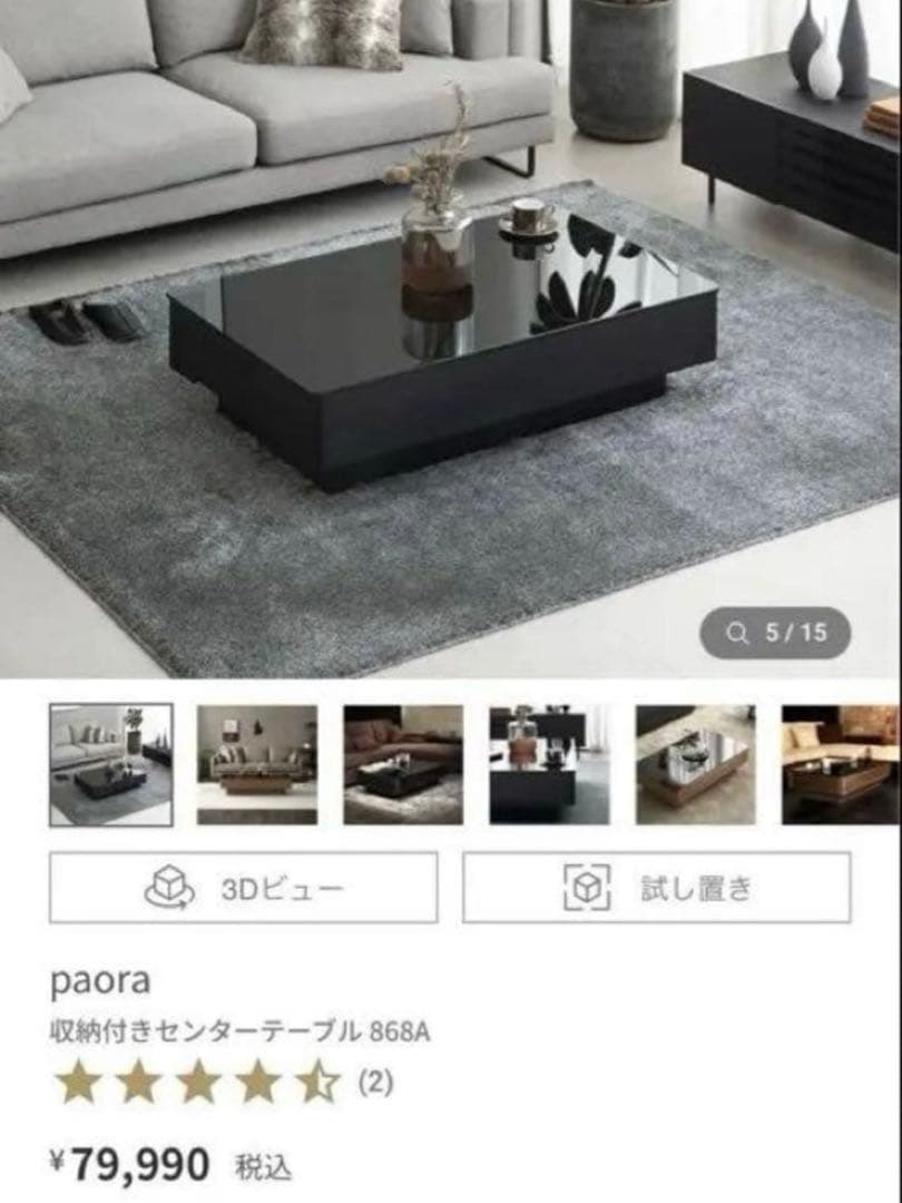 アルモニア✨paora センターテーブル　ガラス　ブラック　ローテーブル