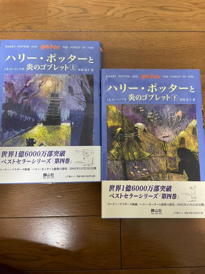 【即日発送】ハリーポッター全巻セット＋呪いの子＋おまけ