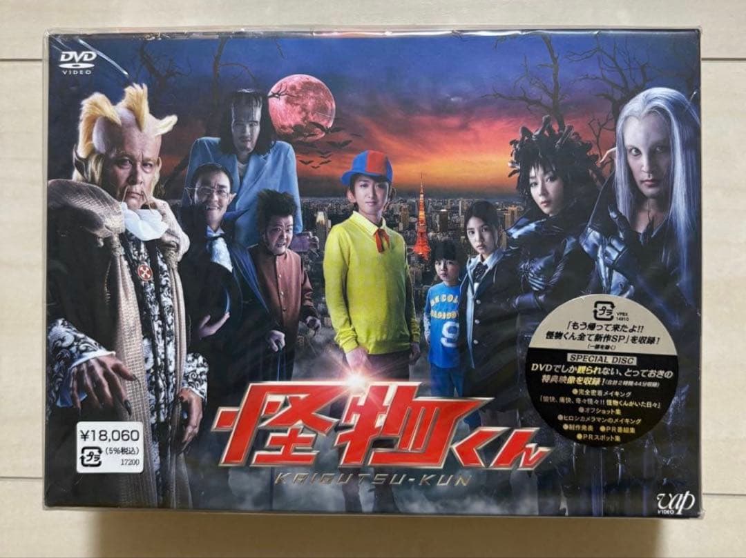 嵐 大野智 怪物くん 初回限定盤 DVD-BOX 関連グッズ