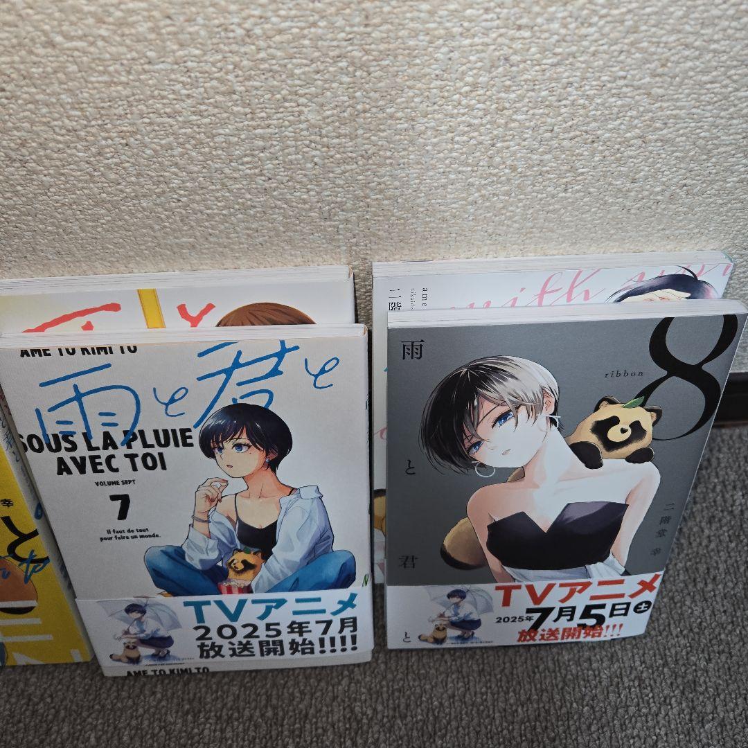 二階堂幸　雨と君と　単行本　１巻～8巻セット　比較的綺麗です
