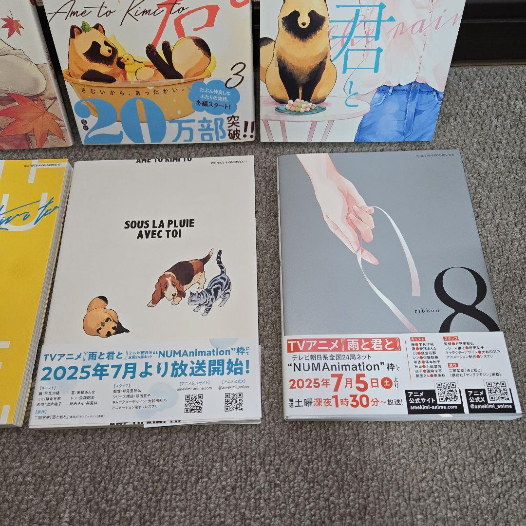 二階堂幸　雨と君と　単行本　１巻～8巻セット　比較的綺麗です