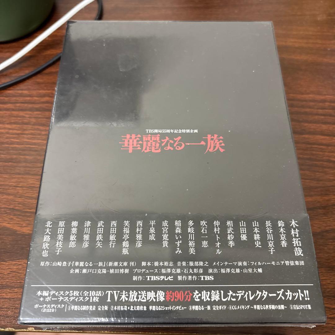 華麗なる一族 DVD