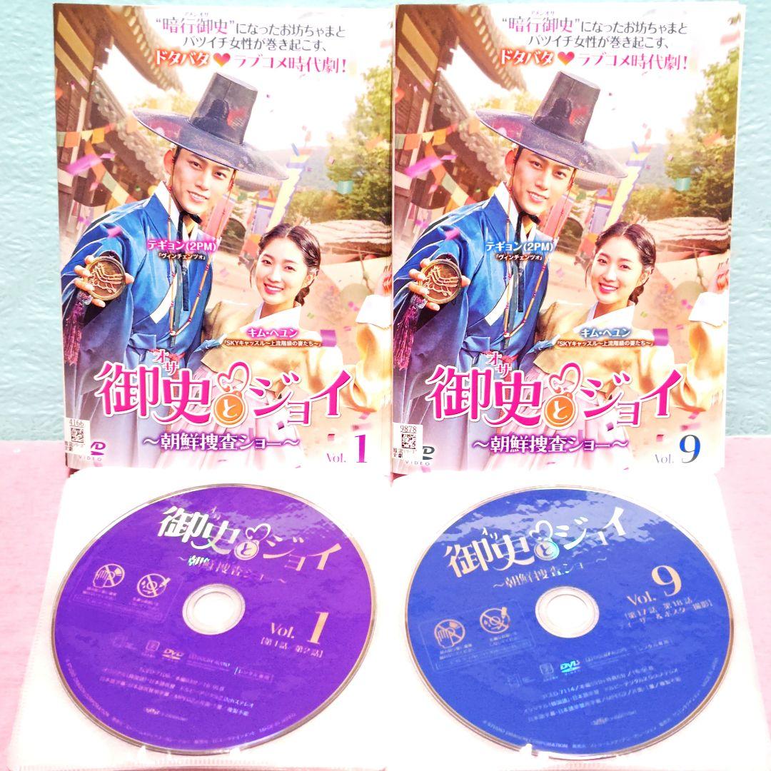 「御史（おさ）とジョイ」DVD 全16巻完結セット 韓国ドラマ レンタル落ち