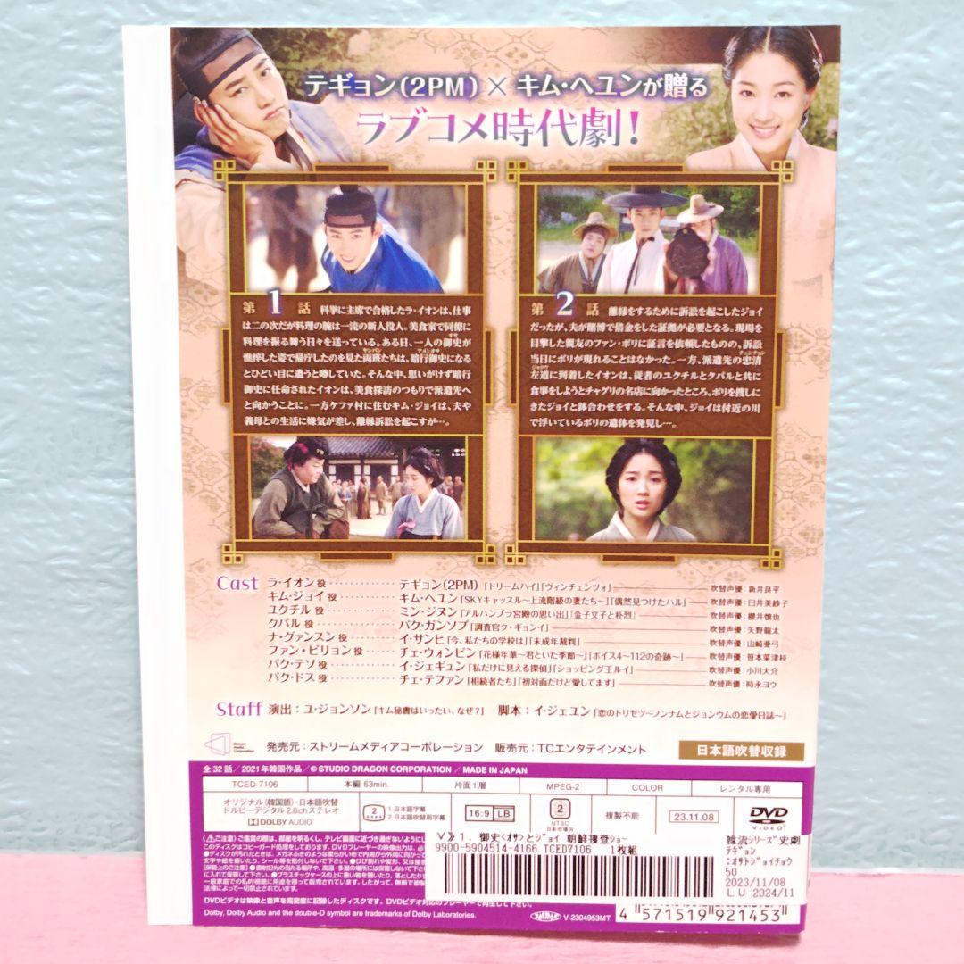 「御史（おさ）とジョイ」DVD 全16巻完結セット 韓国ドラマ レンタル落ち