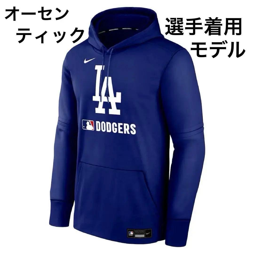 L オーセンティック選手着用パーカー ナイキ　大谷翔平　山本由伸ドジャース
