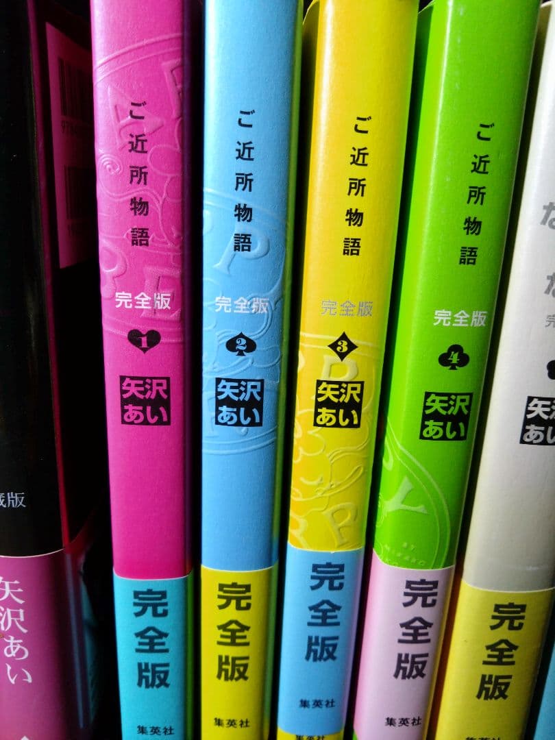 矢沢あい 10巻「天使なんかじゃない」４巻「ご近所物語」４巻「下弦の月」上．下