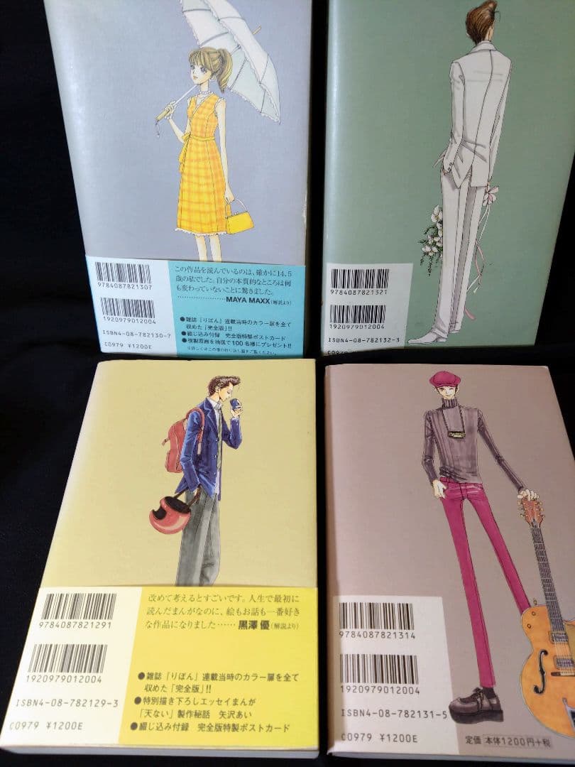 矢沢あい 10巻「天使なんかじゃない」４巻「ご近所物語」４巻「下弦の月」上．下