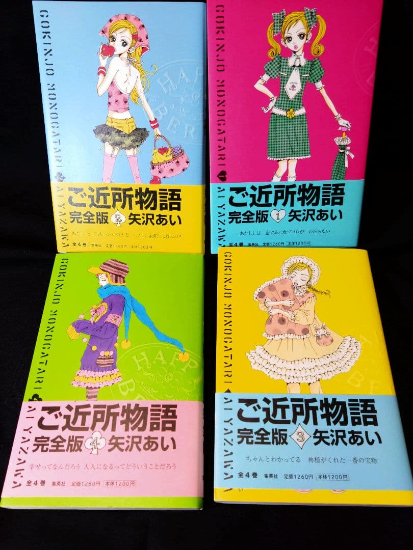 矢沢あい 10巻「天使なんかじゃない」４巻「ご近所物語」４巻「下弦の月」上．下