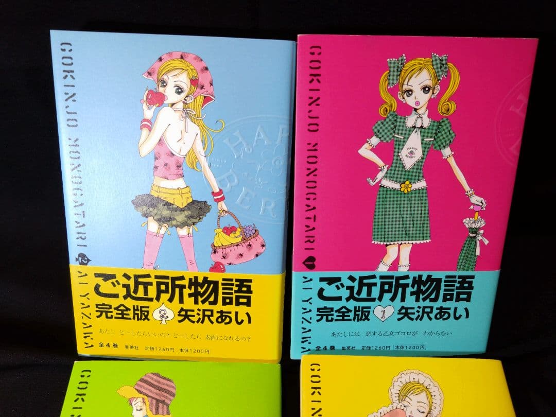矢沢あい 10巻「天使なんかじゃない」４巻「ご近所物語」４巻「下弦の月」上．下
