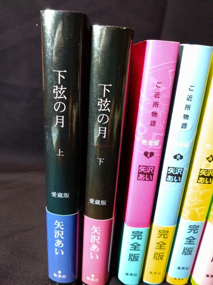 矢沢あい 10巻「天使なんかじゃない」４巻「ご近所物語」４巻「下弦の月」上．下