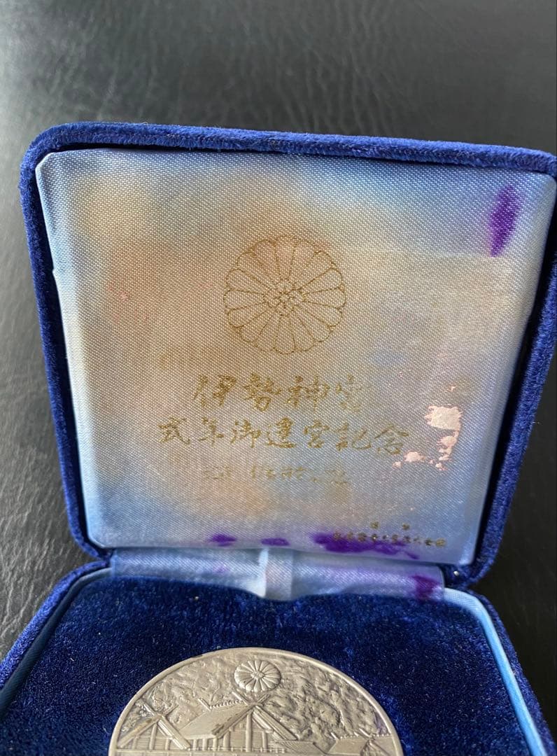第六十回伊勢神宮 式年遷宮公式記念メダル 純銀約40g