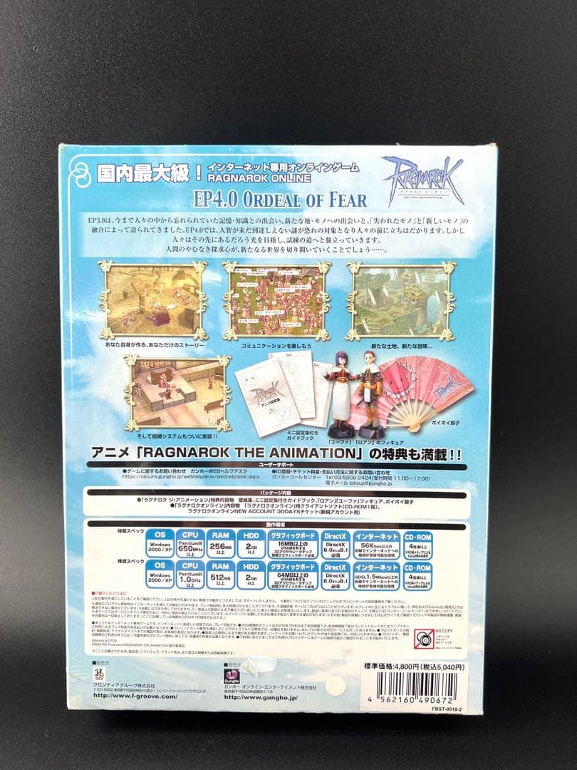 RAGNAROK ラグナロクオンライン特別限定版 上巻