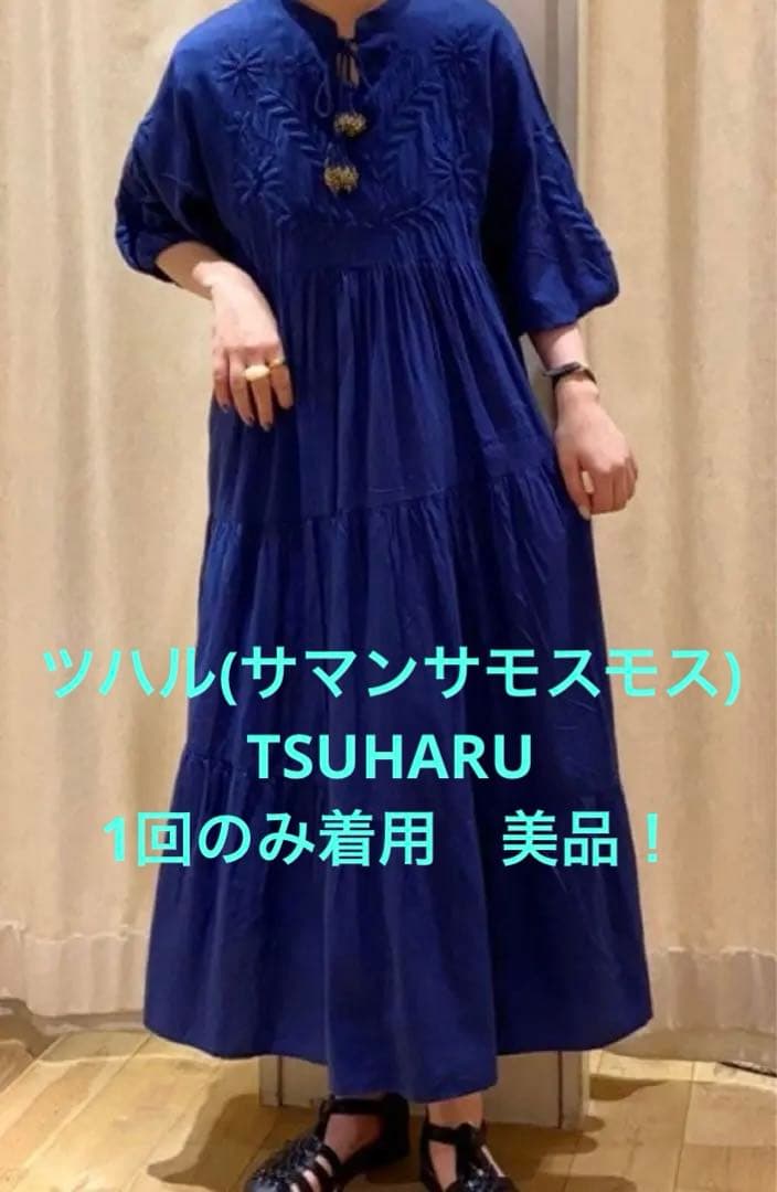 ★mnmさま★美品★ツハル　TSUHARU ロイヤルブルー　ワンピース