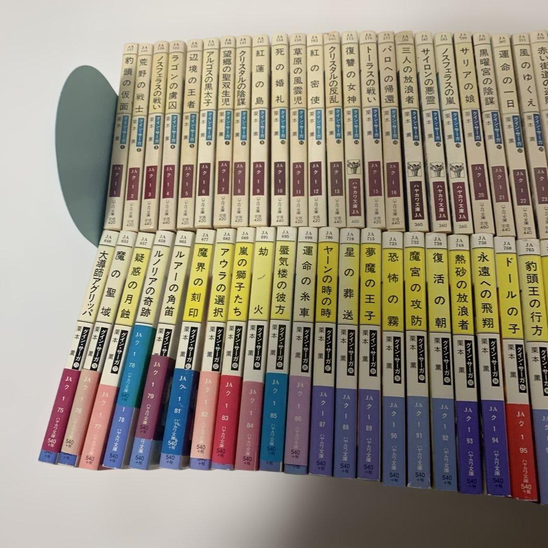 グインサーガ　抜けあり　145冊
