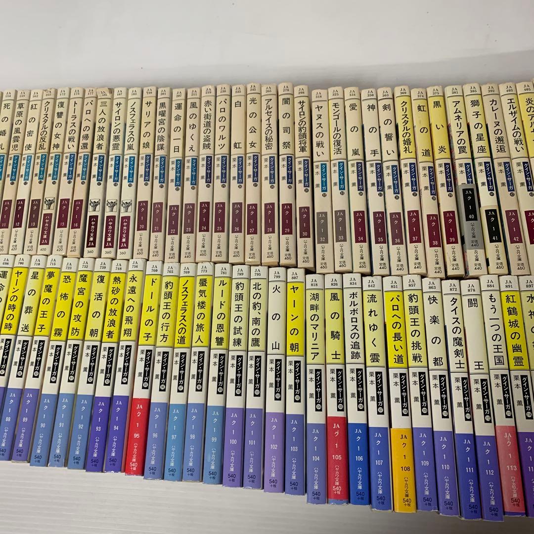 グインサーガ　抜けあり　145冊