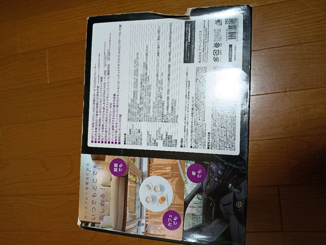 GREENHOUSEポータブルDVDプレイヤー