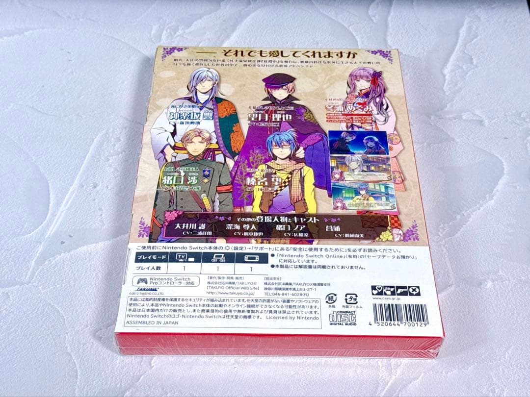 【新品未開封】月影の鎖 -錯乱パラノイア- 特装版 Switch版