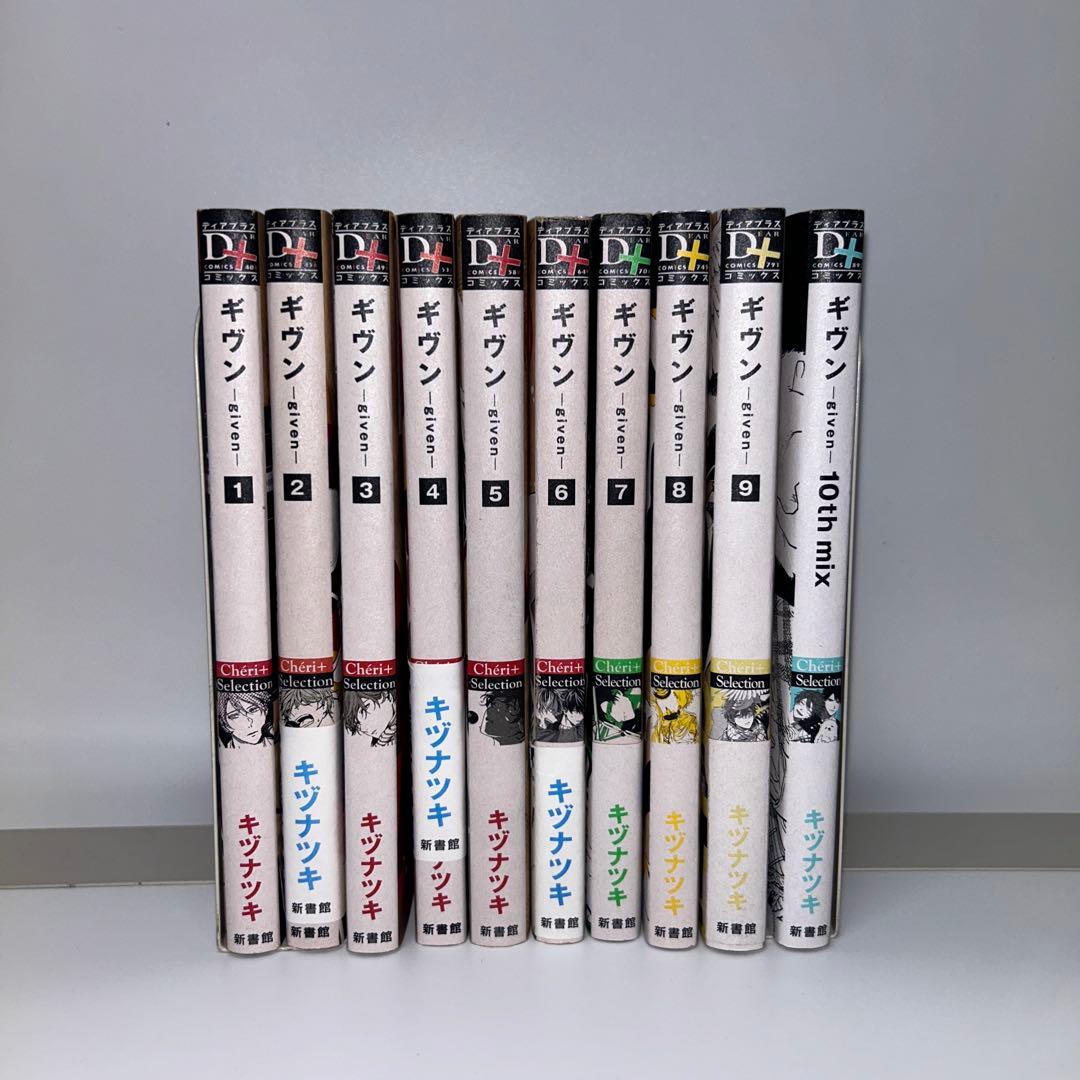 ギヴン 全巻セット　1-9 + 10 mix