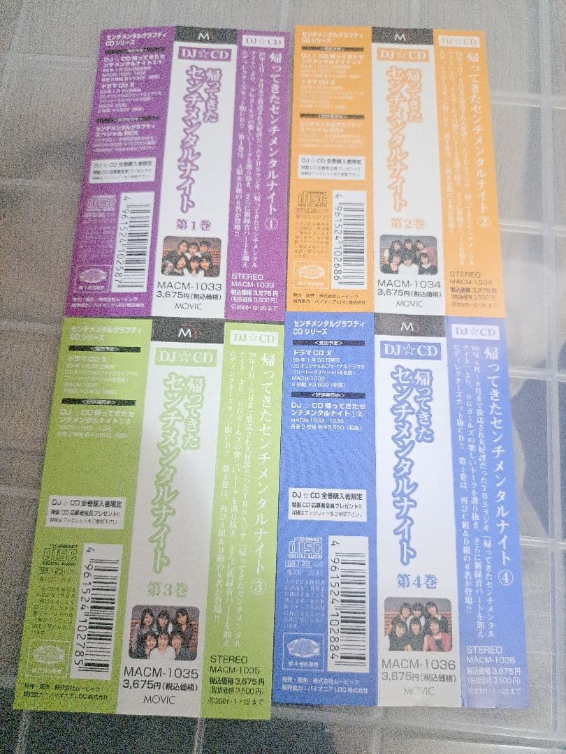DJ☆CD「帰ってきたセンチメンタルナイト」シリーズ4巻セット